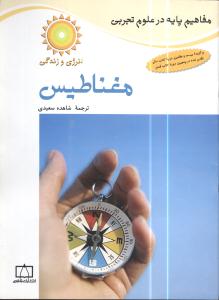 مغناطیس